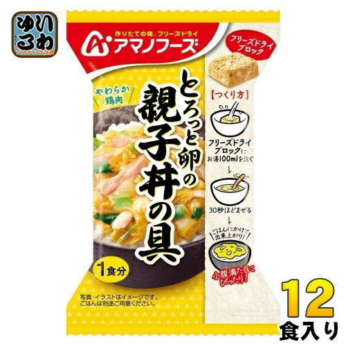 アマノフーズ フリーズドライ とろっと卵の親子丼の具 12食 (4食入×3 まとめ買い) 親子丼 インスタント 即席 個包装 FD