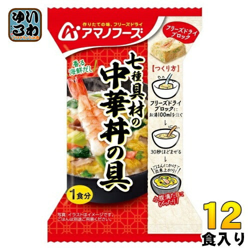 アマノフーズ フリーズドライ 七種具材の中華丼の具 12食 (4食入×3 まとめ買い) 中華丼 インスタント 即席 個包装 FD