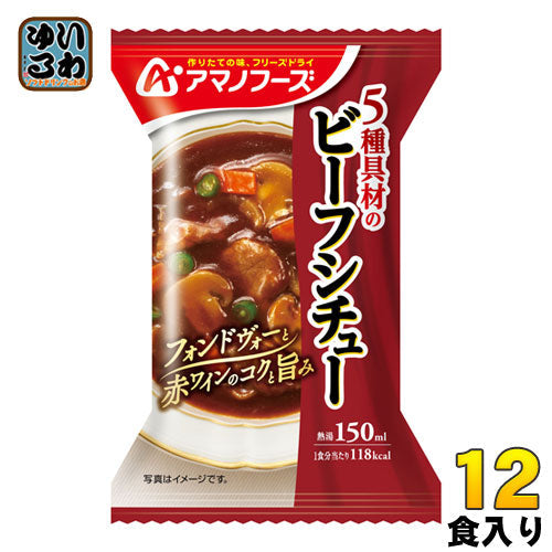 アマノフーズ フリーズドライ 5種具材のビーフシチュー 12食 (4食入×3 まとめ買い)