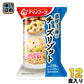 アマノフーズ フリーズドライ 濃厚3種のチーズリゾット 12食 (4食入×3 まとめ買い)