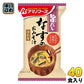 アマノフーズ 旨だし なすのおみそ汁 袋 40食 (10食入×4 まとめ買い) フリーズドライ インスタント味噌汁