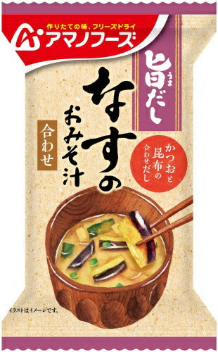 アマノフーズ 旨だし なすのおみそ汁 20食 (10食入×2 まとめ買い) フリーズドライ インスタント味噌汁