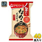 アマノフーズ 旨だし なめこのおみそ汁(赤だし) 40食 (10食入×4 まとめ買い) フリーズドライ インスタント味噌汁