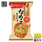 アマノフーズ 旨だし なめこのおみそ汁(合わせ) 20食 (10食入×2 まとめ買い) フリーズドライ インスタント味噌汁