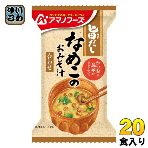 アマノフーズ 旨だし なめこのおみそ汁(合わせ) 20食 (10食入×2 まとめ買い) フリーズドライ インスタント味噌汁