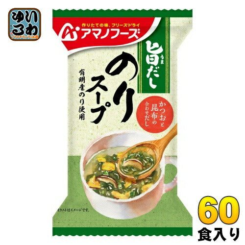 アマノフーズ 旨だし のりスープ 60食 (10食入×6 まとめ買い) フリーズドライ インスタントスープ