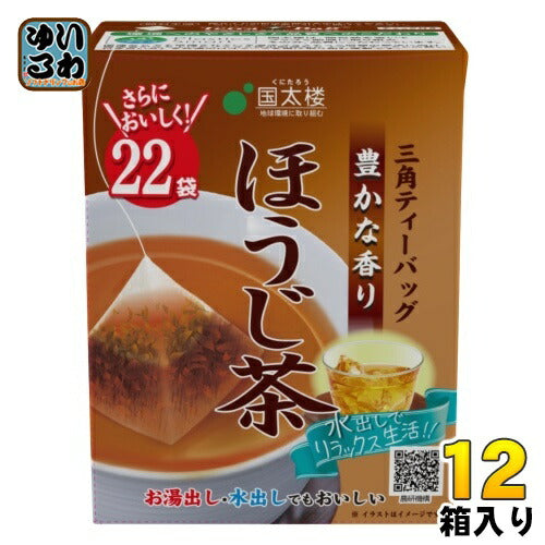 国太楼 豊かな香りほうじ茶 三角ティーバッグ 2g×22バック 12箱入 焙じ茶 お茶 ティーバック 国産茶葉 焙じ茶