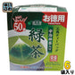 国太楼 お徳用 宇治抹茶入り緑茶 三角ティーバッグ 2g×50バック 6袋入