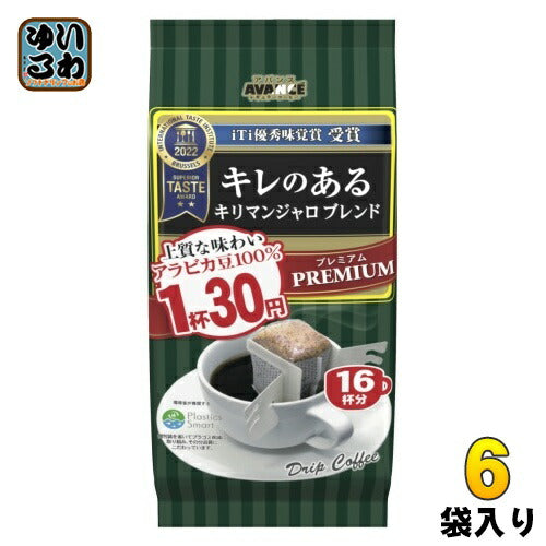 国太楼 1杯30円 キレのある キリマンジャロブレンド ドリップコーヒー 16杯×6袋入 アバンス アロマ16 珈琲 プレミアム