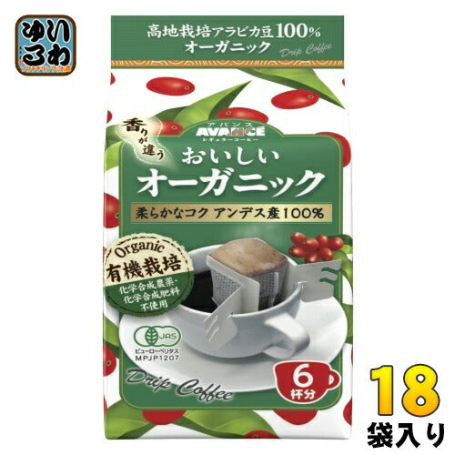 国太楼 アバンス おいしいオーガニック ドリップコーヒー 6杯×18袋 (6袋入×3 まとめ買い) 珈琲 有機栽培