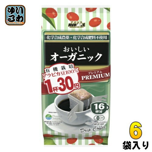 国太楼 1杯30円 おいしいオーガニック ドリップコーヒー 16杯×6袋入 アバンス アロマ16 珈琲 プレミアム
