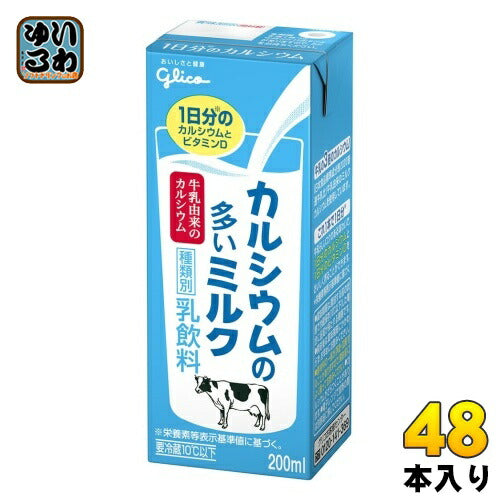 グリコ カルシウムの多いミルク 200ml 紙パック 48本 (24本入×2 まとめ買い) 〔チルド品 冷蔵品〕