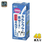 グリコ カルシウムと鉄分の多いミルク 200ml 紙パック 48本 (24本入×2 まとめ買い) 〔チルド品 冷蔵品〕