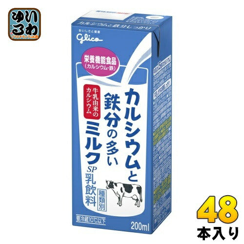 グリコ カルシウムと鉄分の多いミルク 200ml 紙パック 48本 (24本入×2 まとめ買い) 〔チルド品 冷蔵品〕