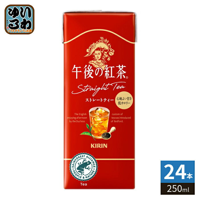 キリン 午後の紅茶 ストレートティー 250ml スリム紙パック 24本入 紅茶飲料 低カロリー 午後ティー