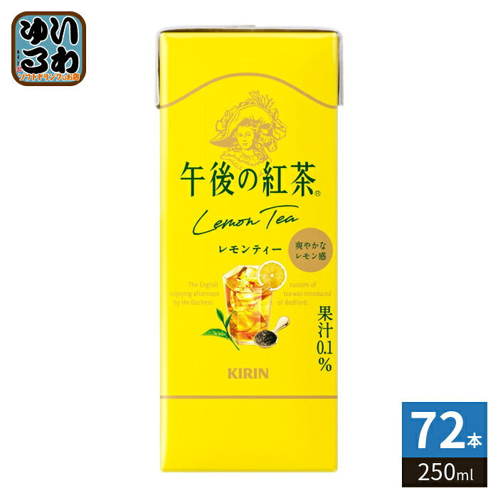 キリン 午後の紅茶 レモンティー 250ml スリム紙パック 72本 (24本入×3まとめ買い) 紅茶飲料 午後ティー