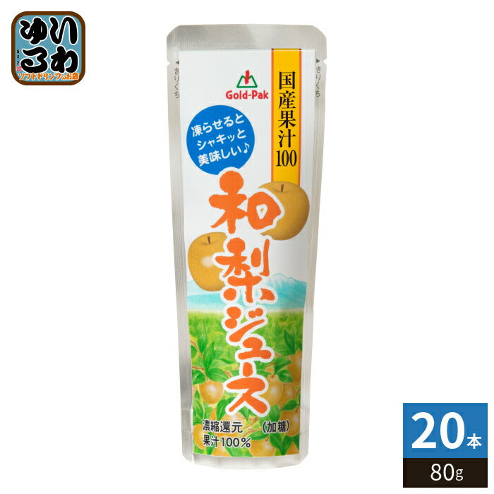 ゴールドパック 国産果汁100和梨ジュース 80g パウチ 20本入 果汁飲料 冷凍可能 期間限定