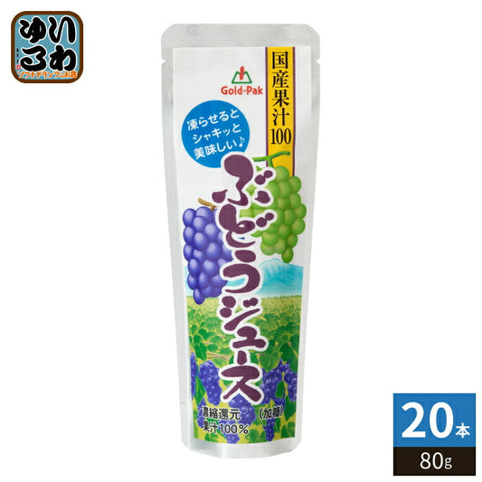 ゴールドパック 国産果汁100ぶどうジュース 80g パウチ 20本入 果汁飲料 冷凍可能 期間限定