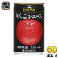 ゴールドパック りんごジュース ストレート 160g 缶 60本 (20本入×3 まとめ買い) 果汁飲料