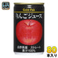 ゴールドパック りんごジュース ストレート 160g 缶 80本 (20本入×4 まとめ買い) 果汁飲料