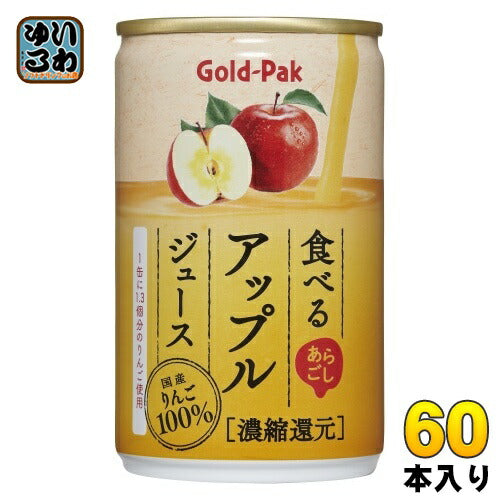 ゴールドパック 食べる アップルジュース 160g 缶 60本 (20本入×3 まとめ買い) 果汁飲料 りんごジュース