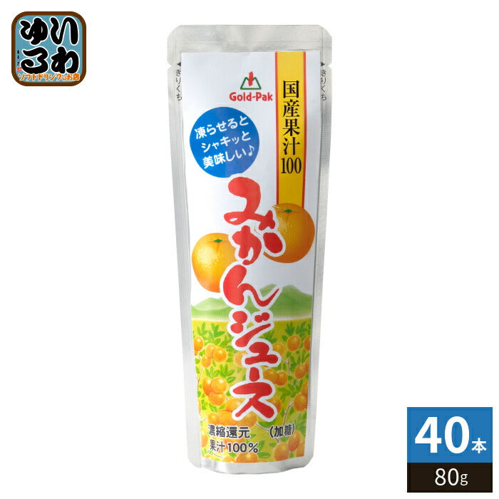 ゴールドパック 国産果汁100みかんジュース 80g パウチ 40本 (20本入×2 まとめ買い) 果汁飲料 冷凍可能 期間限定