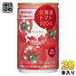 ゴールドパック 北海道 トマト100％ 無塩 160g 缶 20本入 トマトジュース 食塩無添加 機能性表示食品 血圧が高めの方に GABA 国産トマト