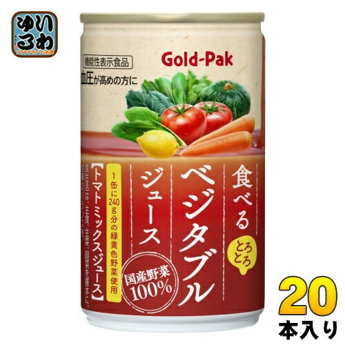 ゴールドパック 食べる ベジタブルジュース 160g 缶 20本入 野菜ジュース 機能性表示食品 GABA
