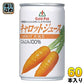 ゴールドパック キャロットジュース 160g 缶 60本 (30本入×2 まとめ買い) 野菜ジュース 人参 にんじん