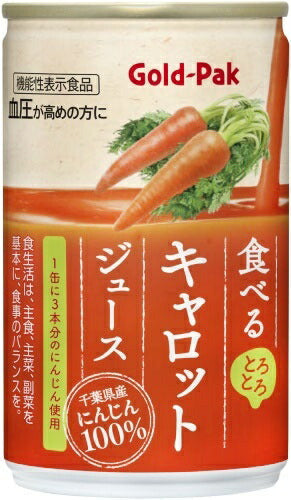 ゴールドパック 食べる キャロットジュース 160g 缶 80本 (20本入×4 まとめ買い) 野菜ジュース 機能性表示食品 GABA