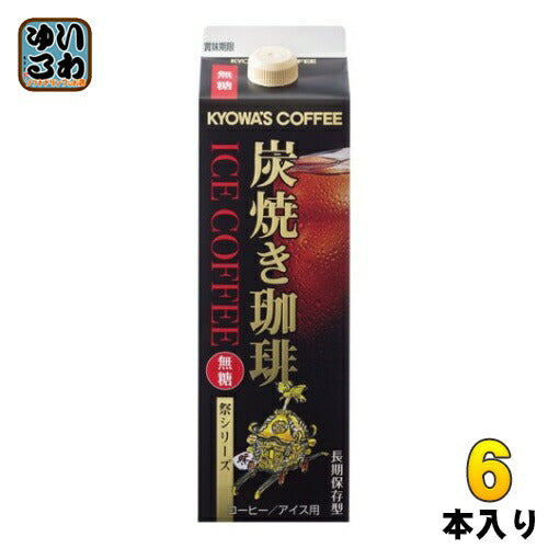 キョーワズ珈琲 炭焼きアイスコーヒー 無糖 1L 紙パック 6本入 珈琲