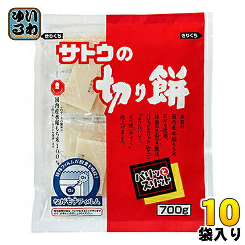 サトウ食品 サトウの切り餅 パリッとスリット 700g袋 10袋入 〔サトウ食品 パリッとスリット お餅 もち 切り餅 国産米 杵つき〕