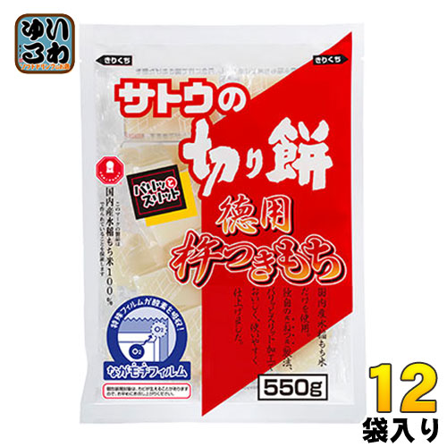 サトウ食品 サトウの切り餅 徳用杵つきもち 550g 12袋入 〔サトウ食品 丸餅 お餅 パリッとスリット〕
