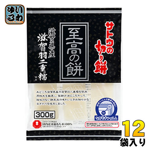 サトウ食品 サトウの切り餅 至高の餅 滋賀県産 滋賀羽二重糯 300g 12袋入 〔しがはぶたえもち 滋賀県産羽二重糯 サトウ食品 お餅 もち 切りもち〕