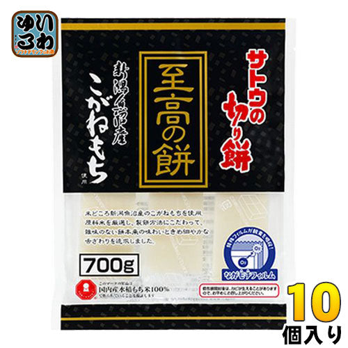 サトウ食品 サトウの切り餅 至高の餅 新潟県魚沼産こがねもち 700g 10個入 〔佐藤の切り餅 おもち お餅 角餅〕