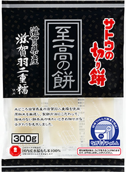 サトウ食品 サトウの切り餅 至高の餅 滋賀県産 滋賀羽二重糯 300g 12袋入 〔しがはぶたえもち 滋賀県産羽二重糯 サトウ食品 お餅 もち 切りもち〕