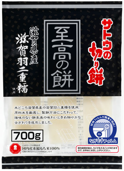 サトウ食品 サトウの切り餅 至高の餅 滋賀県産滋賀羽二重糯 700g 10袋入 〔サトウ食品 切餅 お餅 滋賀羽二重糯 国内産〕