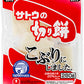 サトウ食品 サトウの切り餅 こぶりにしました。 280g 20袋入 〔おもち モチ きりもち 佐藤食品 個包装〕