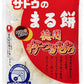 サトウ食品 サトウのまる餅 徳用杵つきもち 550g 12個入 〔丸餅 サトウの切り餅 佐藤の切り餅 おもち お餅 〕
