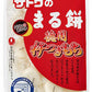 サトウ食品 サトウのまる餅 徳用杵つきもち 1100g 10個入 〔1.1kg 丸餅 サトウの切り餅 佐藤の切り餅 おもち お餅 〕