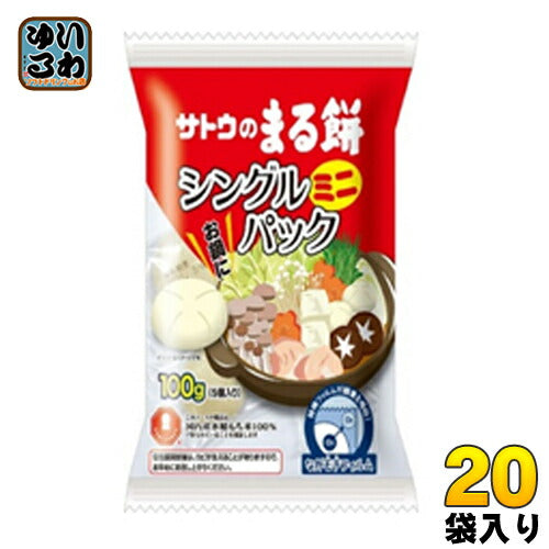 サトウ食品 サトウのまる餅シングルパック ミニ 100g 20袋入 〔餅 もち 丸もち 個包装〕