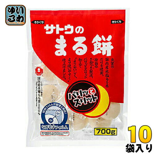 サトウ食品 サトウのまる餅 パリッとスリット 700g 10袋入 〔お餅 丸もち 切り餅 国産米 杵つき ながモチフィルム〕
