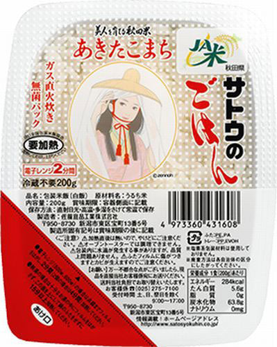 サトウ食品 サトウのごはん 秋田県産あきたこまち 200gパック 20個入 〔さとうのごはん パックごはん ご飯 レンジ レトルト インスタント〕