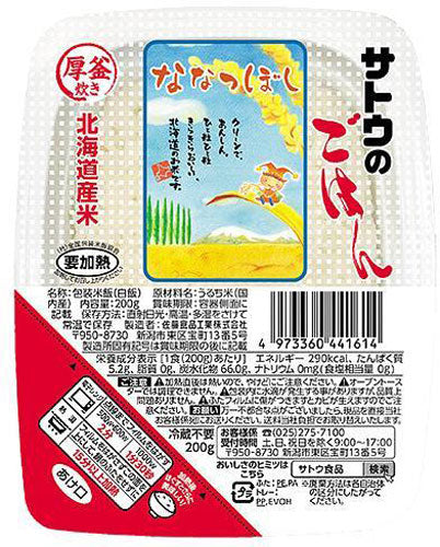 サトウ食品 サトウのごはん 北海道産ななつぼし 200gパック 20個入