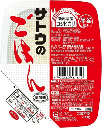 サトウ食品 サトウのごはん 新潟県産コシヒカリ 200gパック 20個入 レトルトご飯 パックご飯 こしひかり