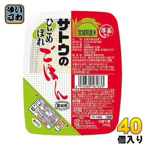 サトウ食品 サトウのごはん 宮城県産ひとめぼれ 200gパック 40個 (20個入×2 まとめ買い)