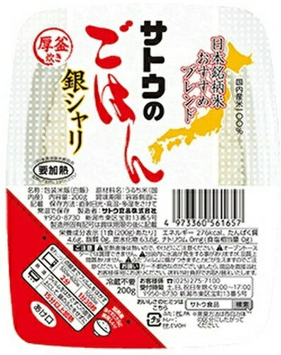 サトウ食品 サトウのごはん 銀シャリ 200gパック 20個入 非常食 レトルト インスタント ご飯