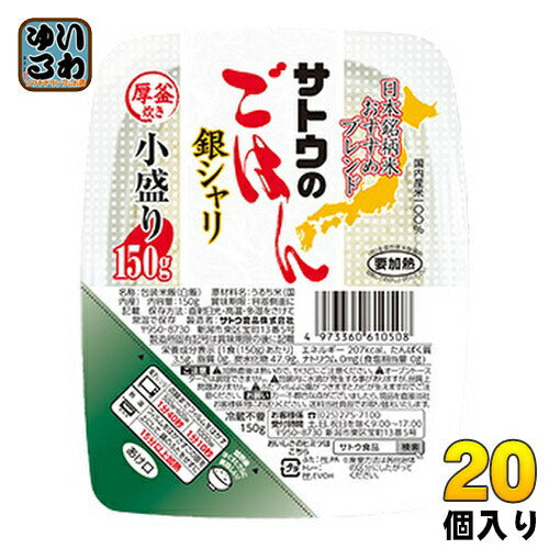 サトウ食品 サトウのごはん銀シャリ 小盛り 150g 20個入