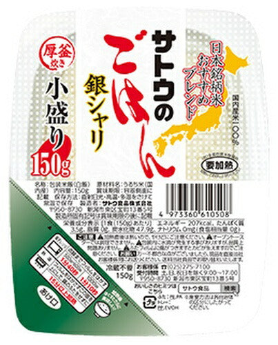 サトウ食品 サトウのごはん銀シャリ 小盛り 150g 20個入