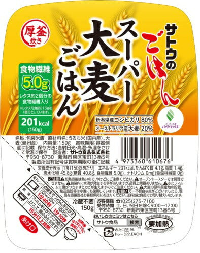 サトウ食品 サトウのごはん スーパー大麦ごはん 150gパック 48個 (24個入×2 まとめ買い) レトルトご飯 パックご飯 食物繊維